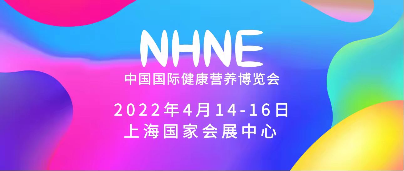 2022特殊醫(yī)學配方食品展&特膳營養(yǎng)品博覽會通知(www.cqmrd.com)