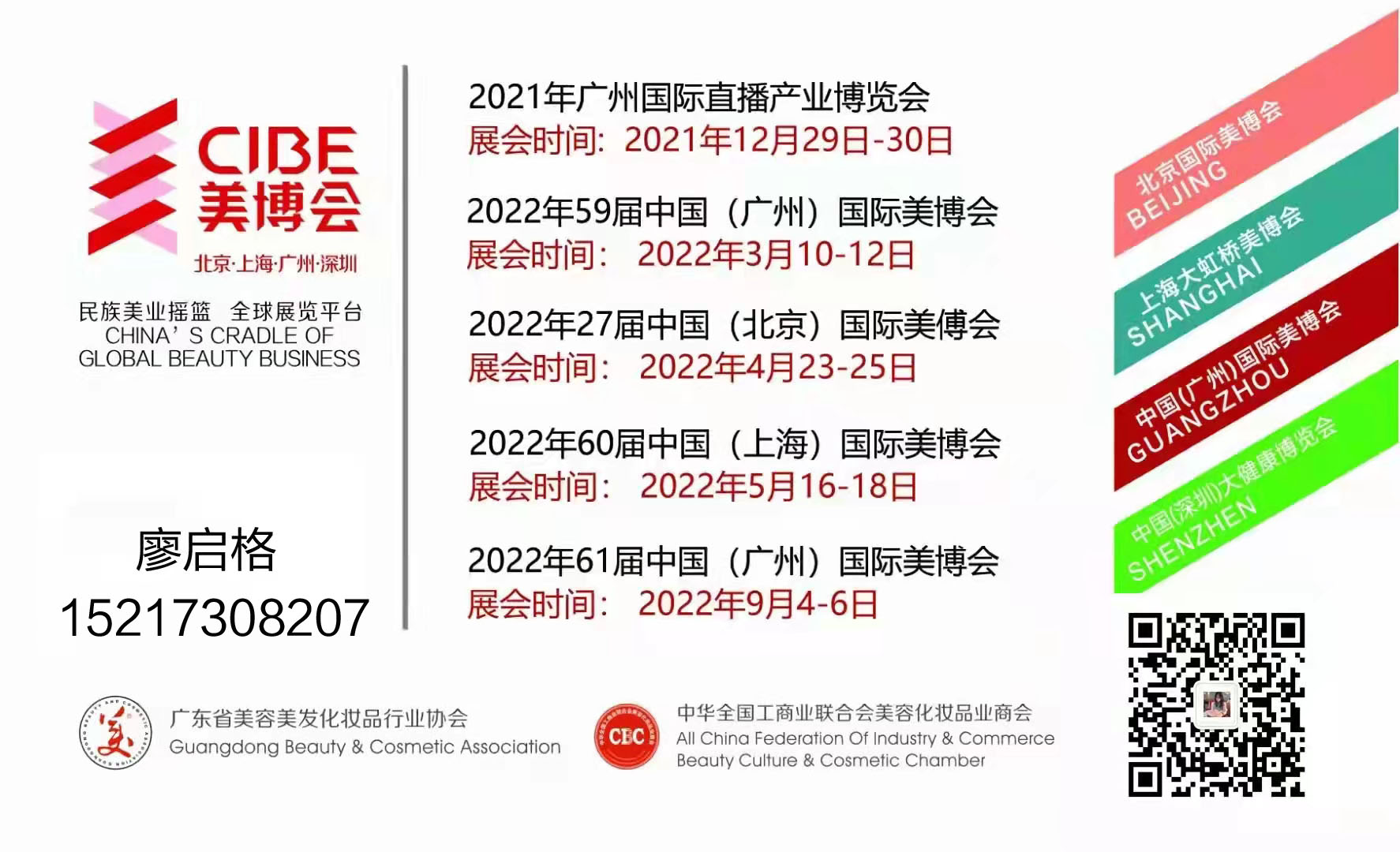 2022廣州秋季美博會&7CIBE第61屆中國國際美博會(www.cqmrd.com)