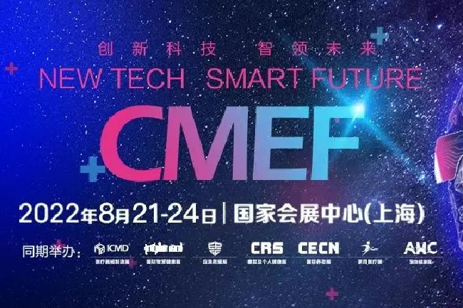 2022CMEF上海醫(yī)療器械展覽會(huì)延期至11月23日在深圳舉辦(www.cqmrd.com)