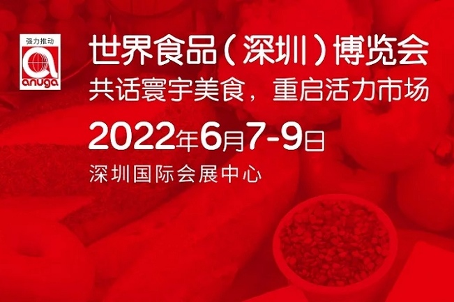 2022深圳世界食品展覽會(huì)將延期至6月舉行(www.cqmrd.com)