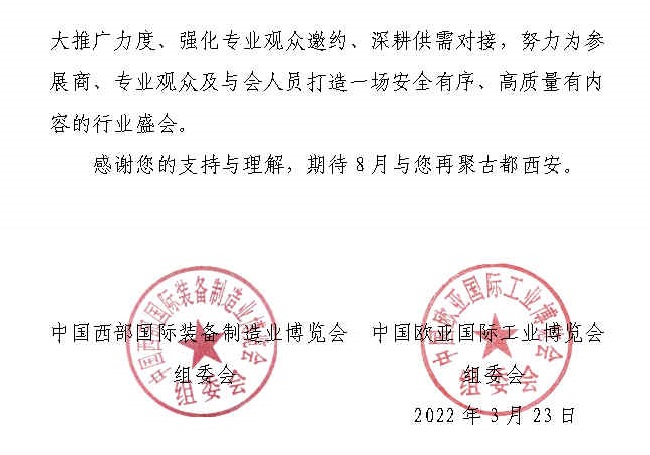 2022西部裝備制造業(yè)展暨歐亞工博會(huì)將延期至8月舉行(www.cqmrd.com)