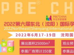 2022第六屆東北孕嬰童展將于6月17日在沈陽(yáng)舉行