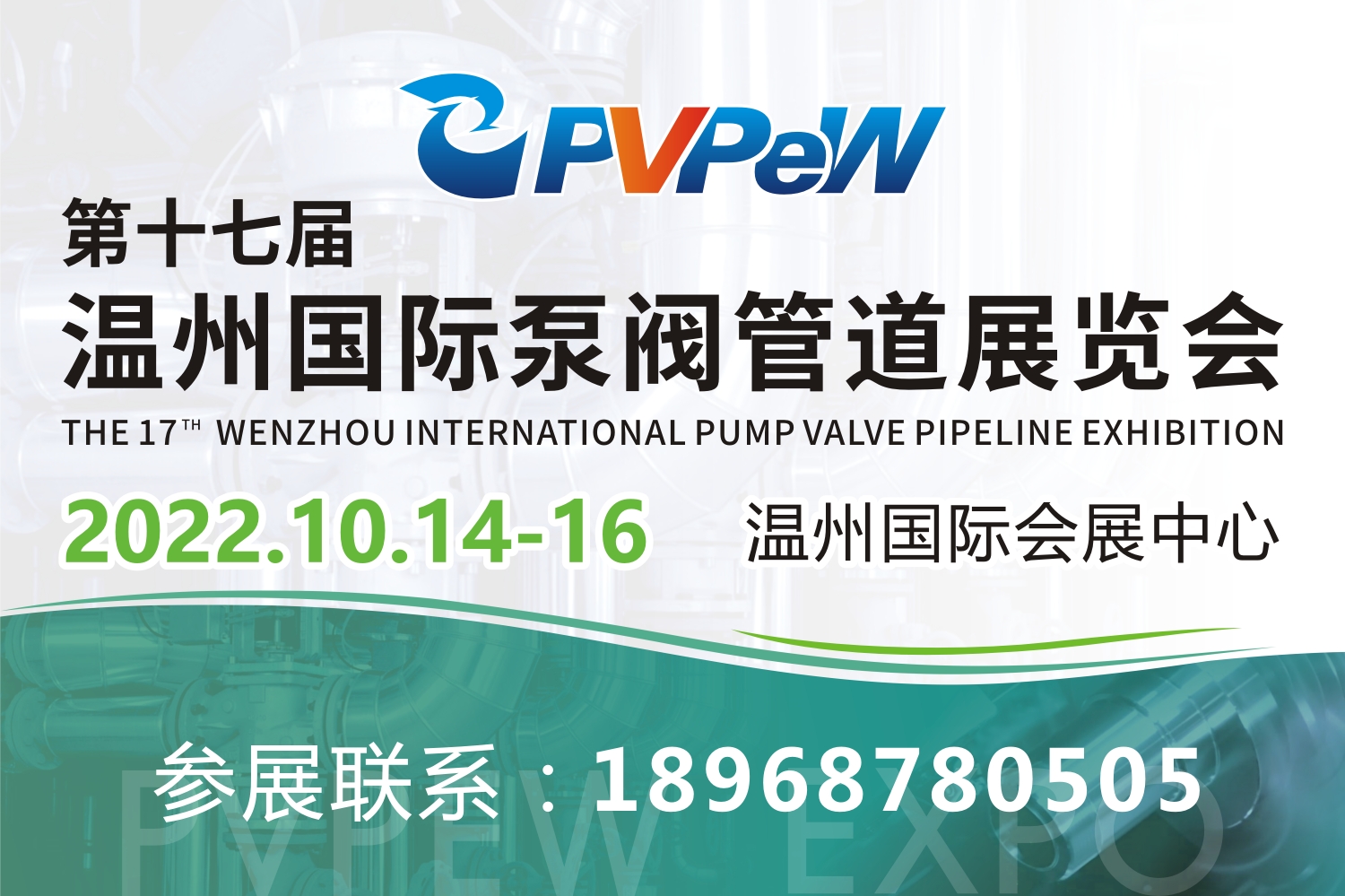 2022第十七屆溫州國(guó)際泵閥管道展覽會(huì)時(shí)間10月14-16日(www.cqmrd.com)