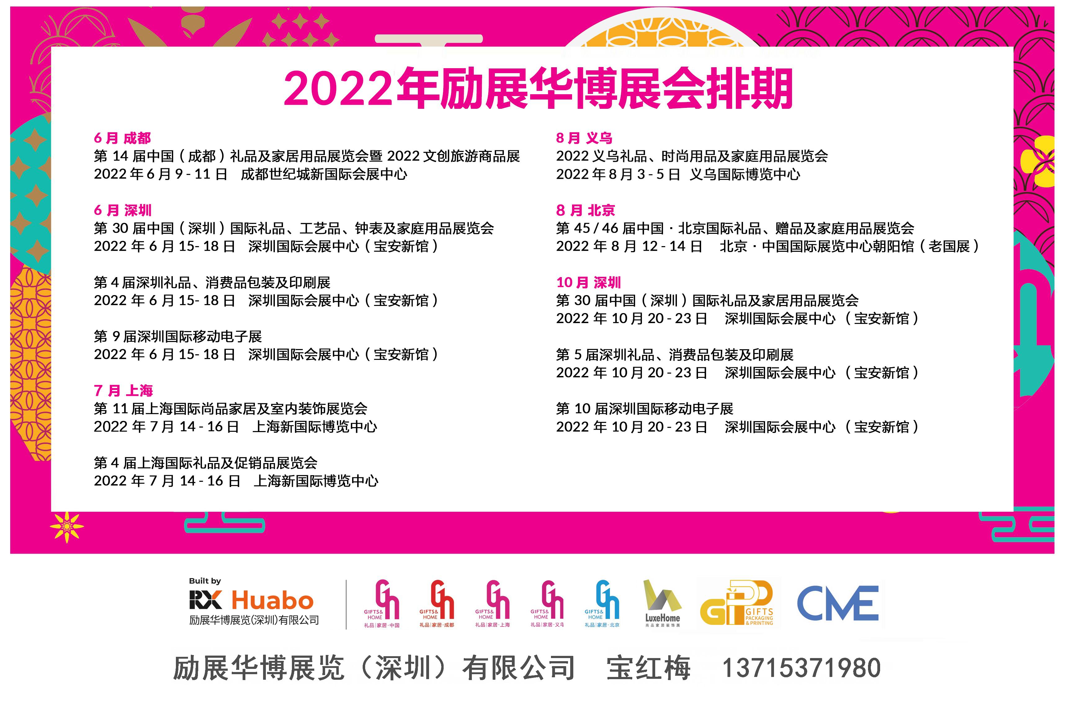 2022年全國禮品家居展及生活電器展、消費(fèi)電子展報(bào)名入口(www.cqmrd.com)