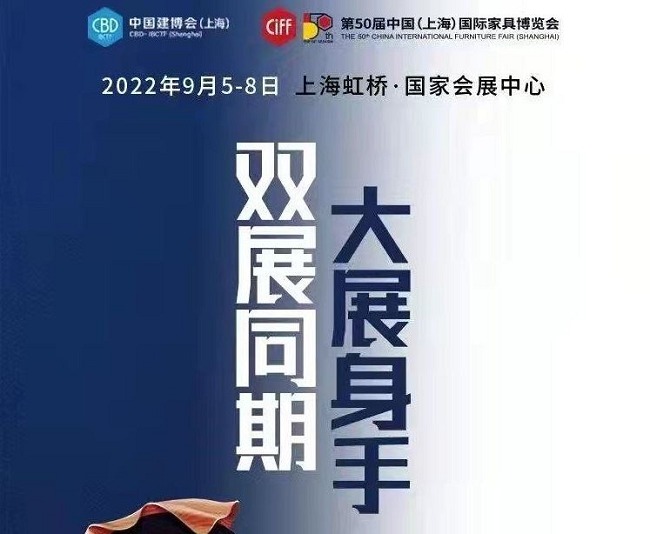 2022上海建博會將將于9月首次與上海家博會同期舉辦(www.cqmrd.com)