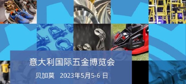 2023年意大利國(guó)際五金展舉辦時(shí)間定為5月5日(www.cqmrd.com)