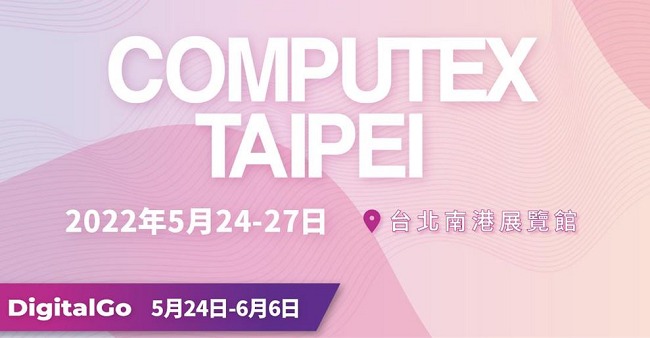 2022臺(tái)北電腦展COMPUTEX五月登場(chǎng)(www.cqmrd.com)