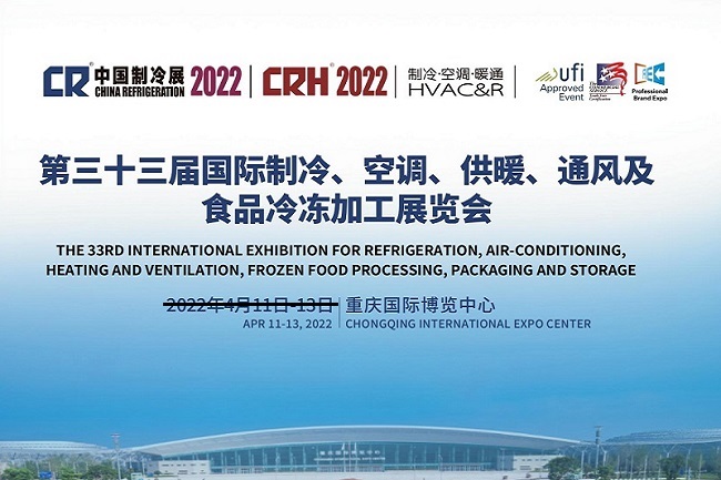 2022第三十三屆中國制冷展舉辦時(shí)間待定(www.cqmrd.com)