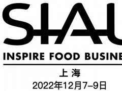 2022上海食品展SIAL舉辦時(shí)間延期到12月份