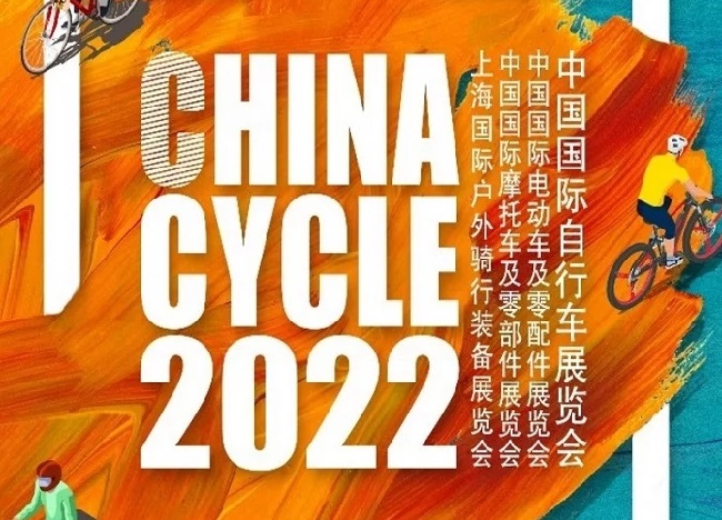 2022第31屆中國國際自行車展覽會將于8月4日在合肥舉行(www.cqmrd.com)