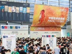 2022中國(guó)包裝容器展覽會(huì)將于9月27日舉在深圳舉辦