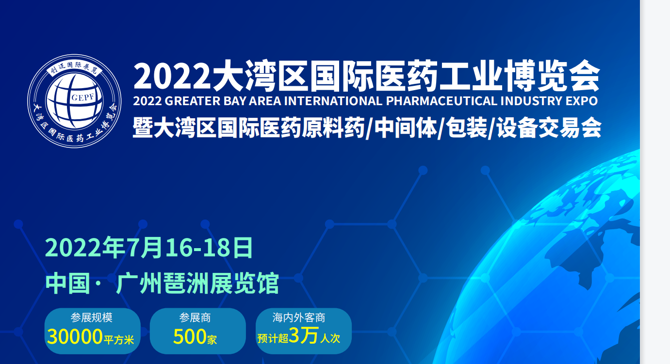 2022年中國國際生物制藥展暨醫(yī)藥包裝展覽會(www.cqmrd.com)