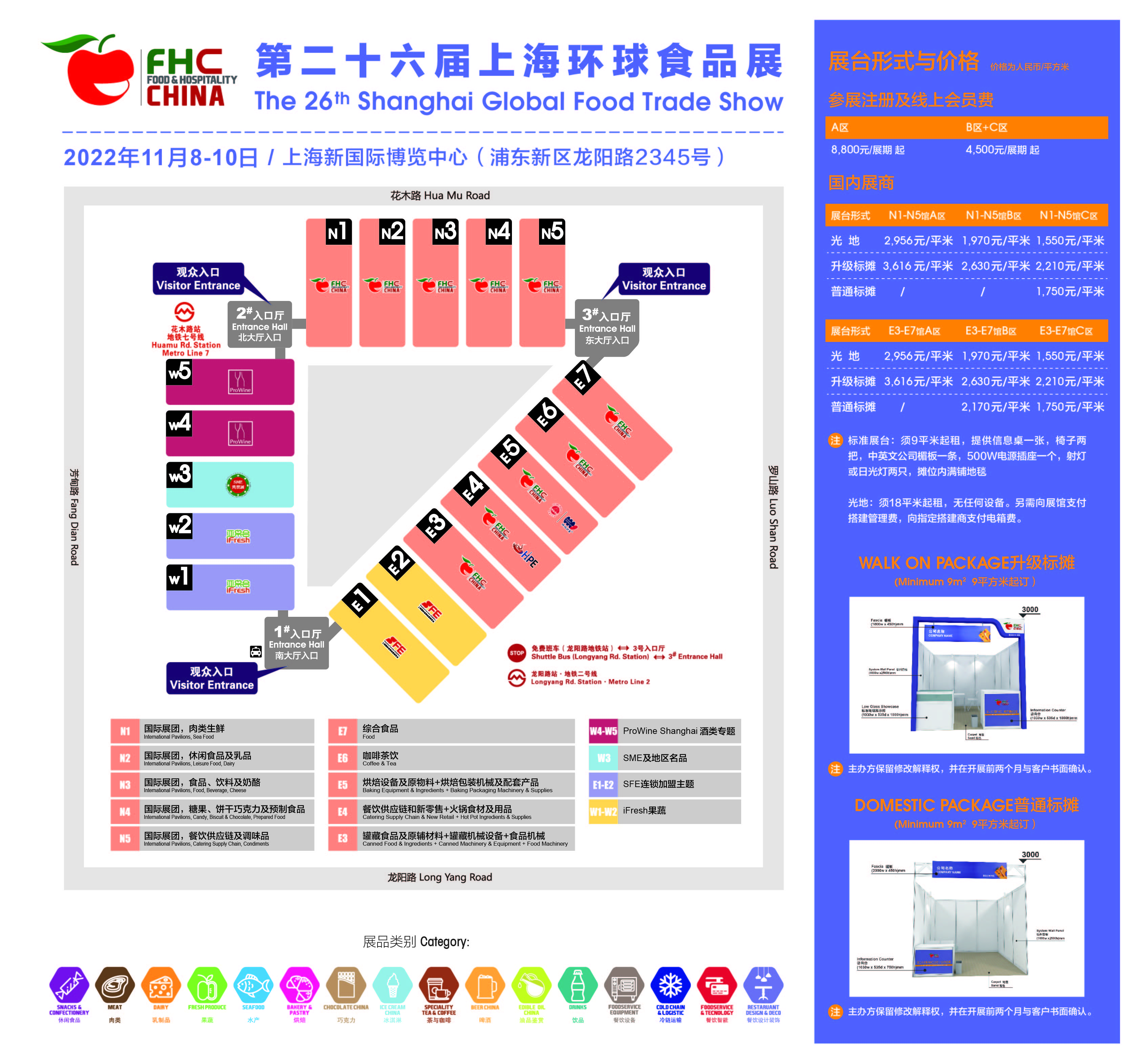 2022上海第26屆環(huán)球食品展（高端食品及預(yù)制品展）FHC(www.cqmrd.com)