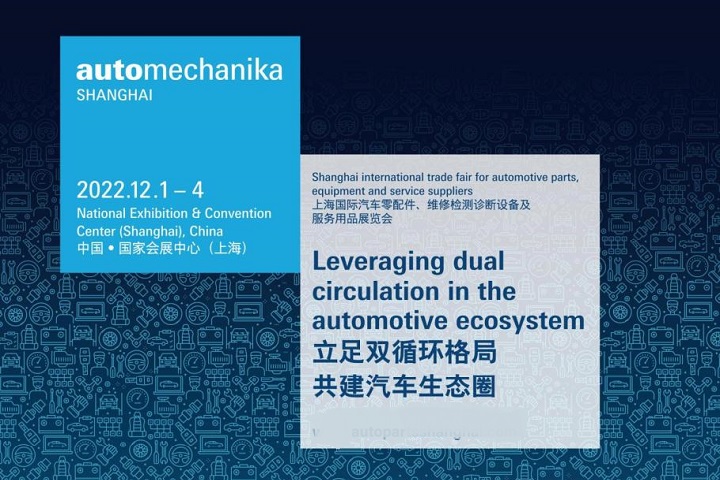 2022年第十七屆法蘭克福上海汽配展覽會將于12月1日舉行(www.cqmrd.com)