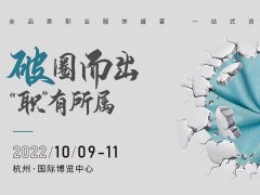 2022上海職業(yè)裝團(tuán)服展將延期至10月9日在杭州舉行