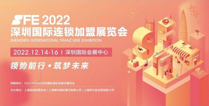 2022深圳國鎖加盟展SFE將于12月舉行(www.cqmrd.com)