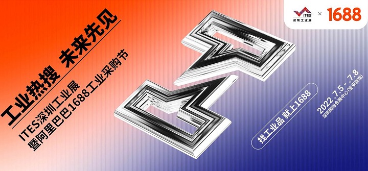 2022ITES深圳工業(yè)展覽會將于7月5-8日舉行(www.cqmrd.com)