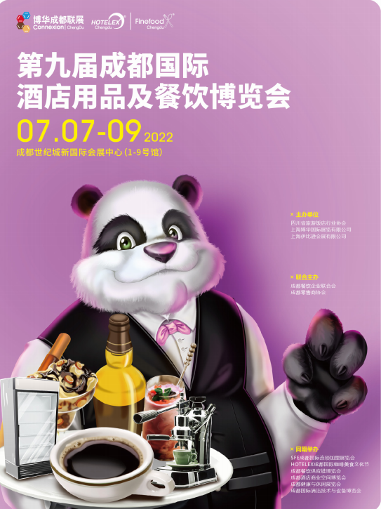 成都國際酒店餐飲設備展(www.cqmrd.com)