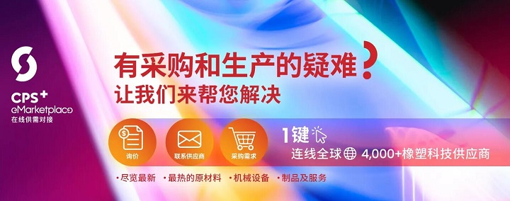 2023年CHINAPLAS中國橡塑展將于4月17日在深圳舉行(www.cqmrd.com)