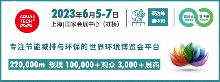 原定于2022年10月舉辦的上海水處理展延期到2023年6月舉行(www.cqmrd.com)