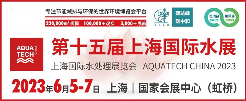 2022上海國際水展延期至明年6月舉辦(www.cqmrd.com)