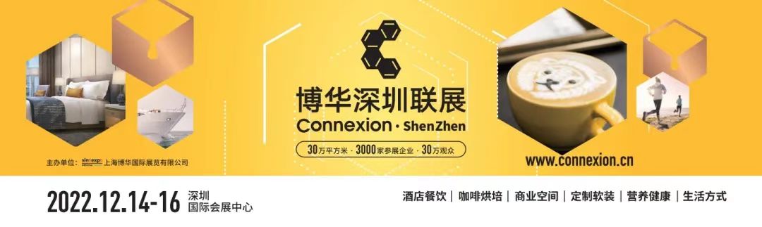 深圳2022國(guó)際酒店及商業(yè)空間展(www.cqmrd.com)