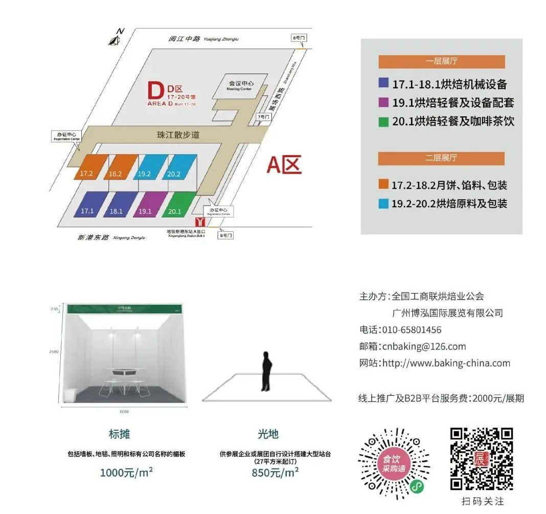 2023中國廣州烘焙展(www.cqmrd.com)