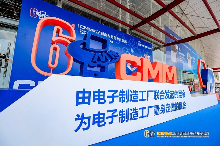 東莞電子制造展覽會CMM