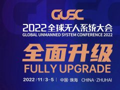 2022無人機展有哪些？全球無人系統(tǒng)大會亮點