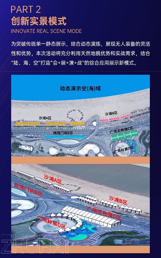 2022珠海無(wú)人系統(tǒng)展展區(qū)設(shè)置(www.cqmrd.com)