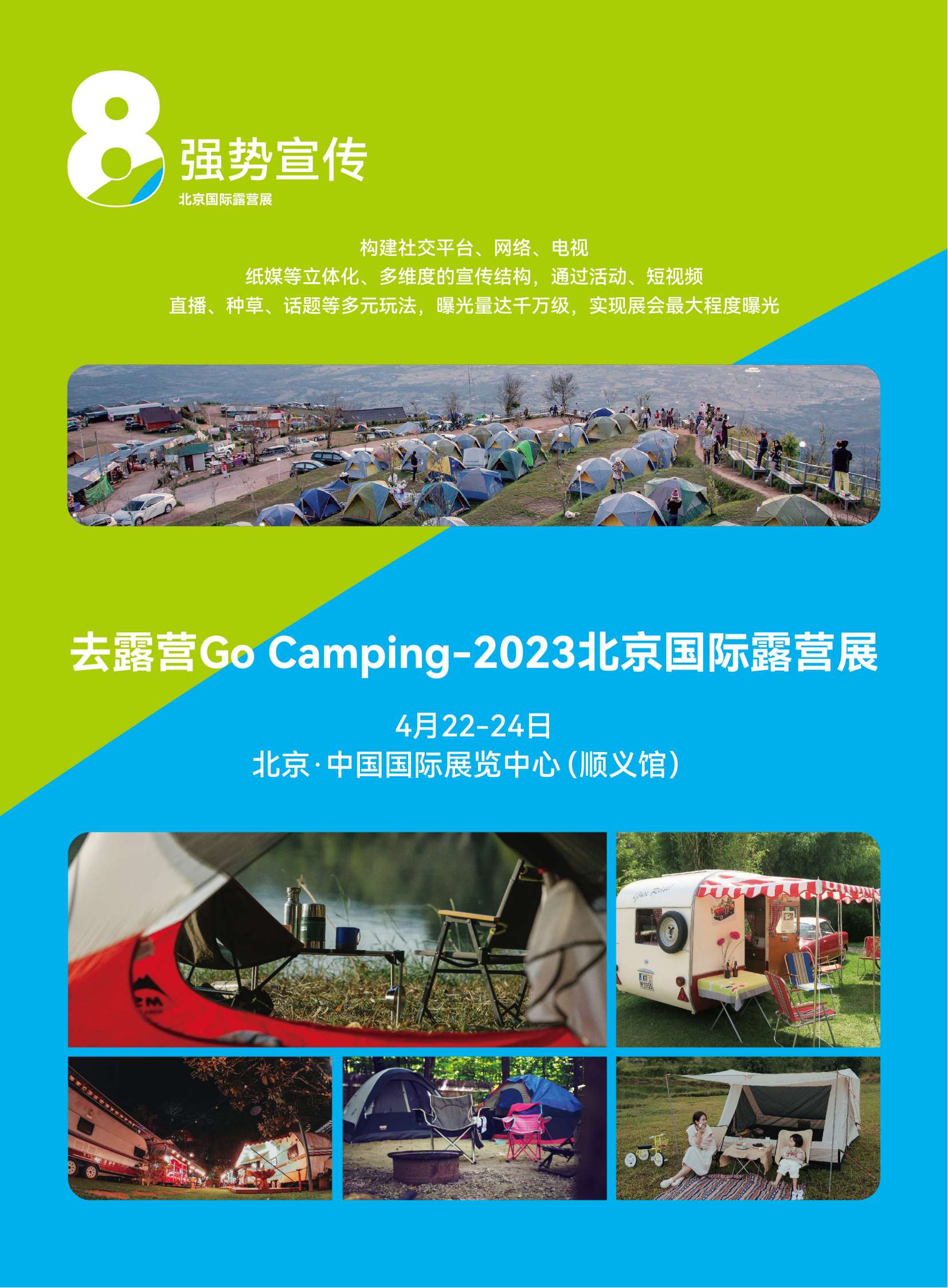 2023北京國(guó)際露營(yíng)展舉辦時(shí)間多少(www.cqmrd.com)