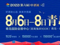 2023青島中酒展覽會(huì)將于7月6日舉行