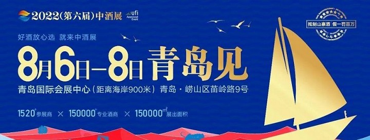 2023青島中酒展覽會(huì)將于7月6日舉行(www.cqmrd.com)