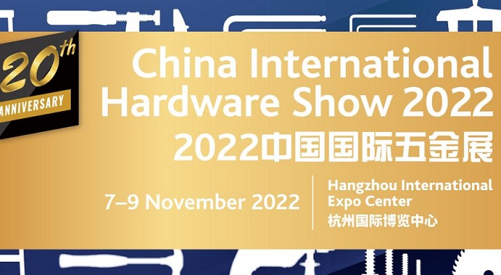 2022第20屆中國國際五金展11月在杭州舉辦(www.cqmrd.com)