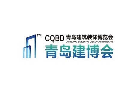 青島國際建筑裝飾展覽會(huì)CQBD