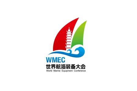 世界航海裝備大會(huì)WMEC-中國海洋裝備展覽會(huì)