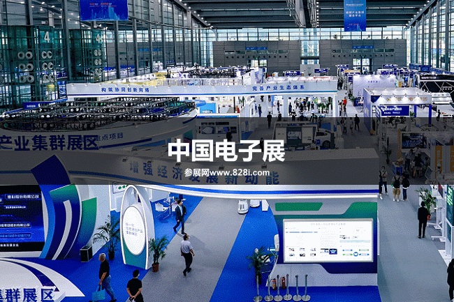 中國電子展覽會(huì)China Electronics Fair