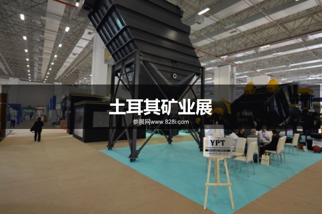 土耳其礦業(yè)機械展