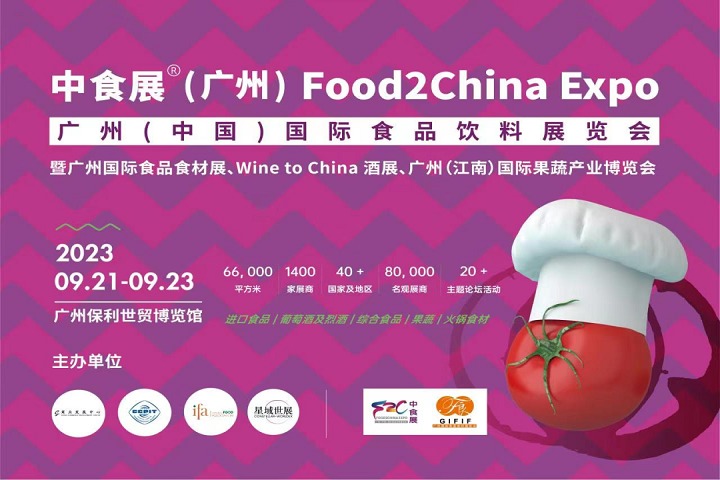 廣州中食展Food2China Expo，9月邀您共享食品盛會(huì)(www.cqmrd.com)