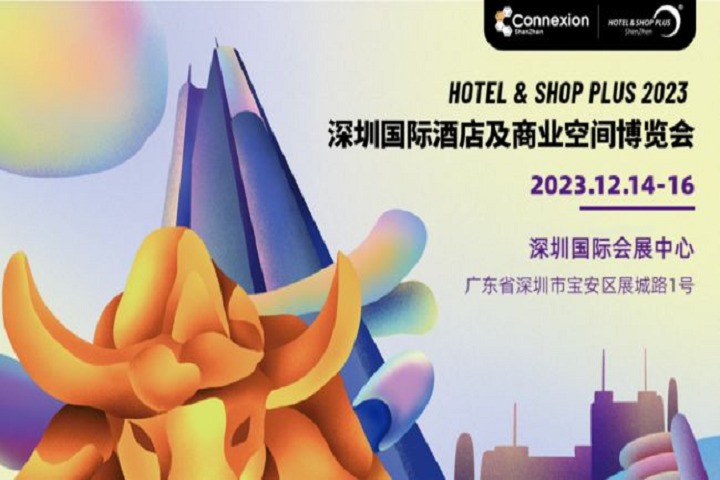 2023深圳酒店及商業(yè)空間博覽會(huì)相約12月(www.cqmrd.com)