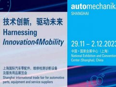 2023年第18屆法蘭克福上海汽配展Automechanika將于11月29日舉行