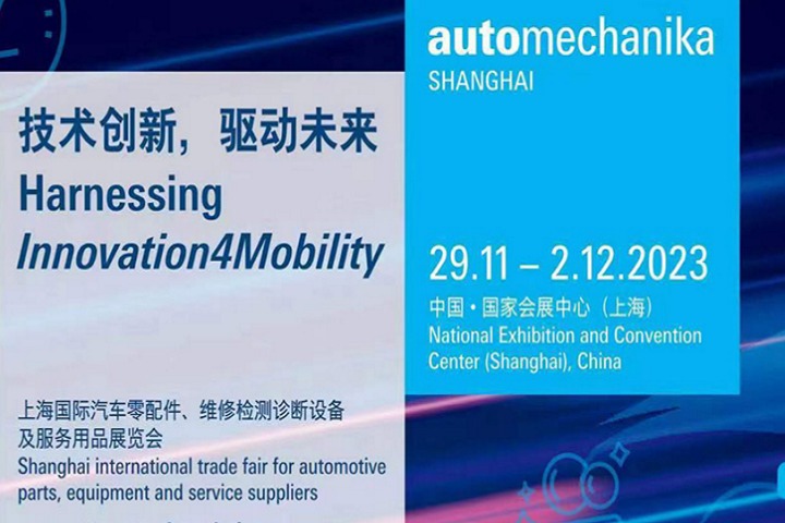 2023年第18屆法蘭克福上海汽配展Automechanika將于11月29日舉行(www.cqmrd.com)