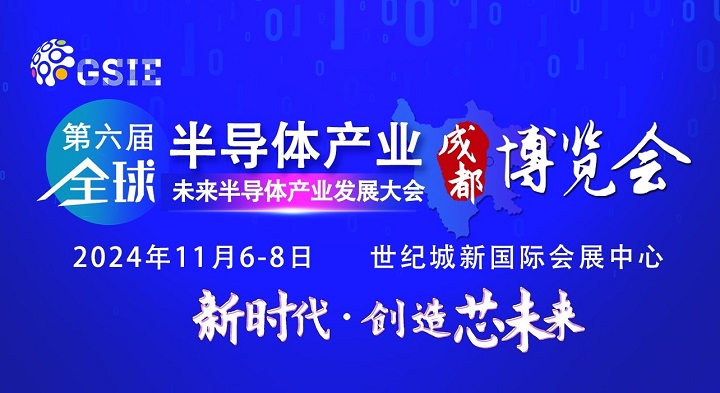 2024第六屆重慶半導(dǎo)體展將于5月7日舉行，預(yù)計(jì)展商500家(www.cqmrd.com)