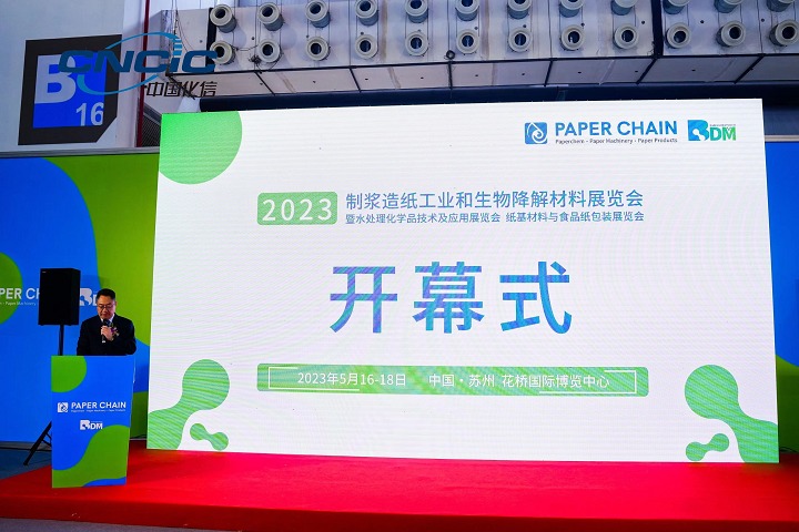 中國國際制漿造紙工業(yè)和生物降解材料展覽會PAPER CHAIN(www.cqmrd.com)