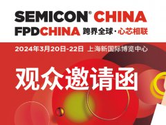 2024上海半導(dǎo)體展覽會SEMICON China將于3月20日-22日在上海新國際博覽中心盛大舉行