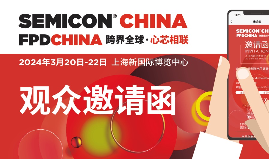 2024上海半導(dǎo)體展覽會SEMICON China將于3月20日-22日在上海新國際博覽中心盛大舉行(www.cqmrd.com)