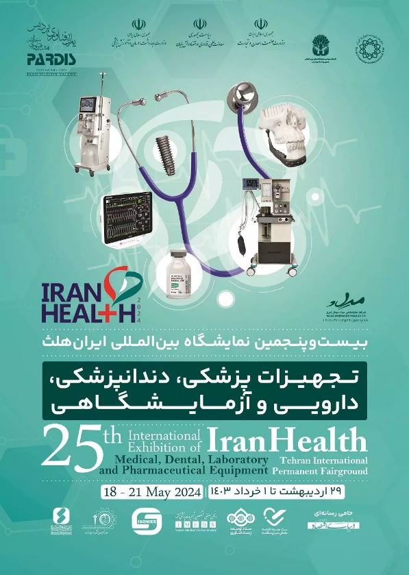 2024伊朗國(guó)際醫(yī)療保健實(shí)驗(yàn)室展會(huì)IRAN HEALTH定于5月18-21日開(kāi)展(www.cqmrd.com)