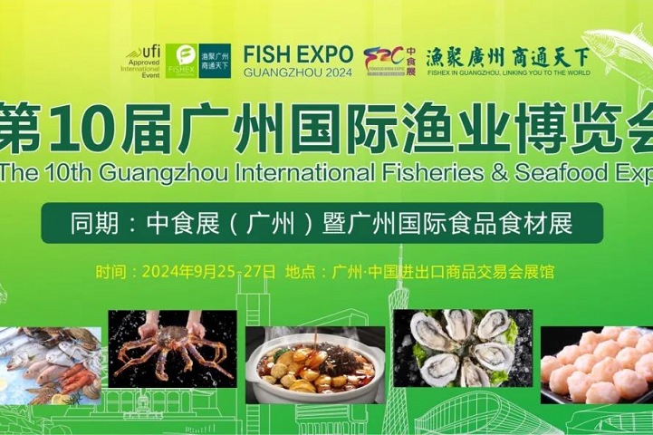 2024廣州國際漁業(yè)博覽會FISHEX優(yōu)質(zhì)展位搶訂中！舉辦時間為9月25-27日(www.cqmrd.com)