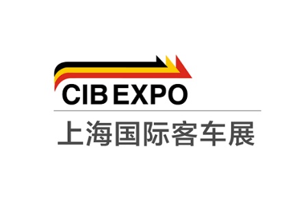 <b>上海國際客車展覽會CIB EXPO</b>