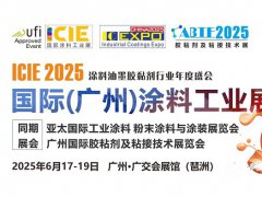 2025廣州國際涂料工業(yè)展ICIE將于6月17-19日舉辦